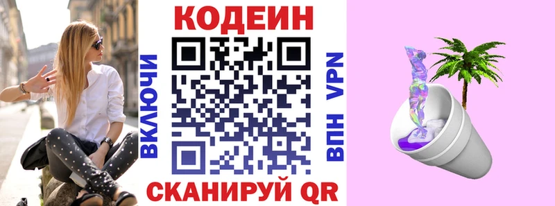 Кодеин напиток Lean (лин) Козьмодемьянск