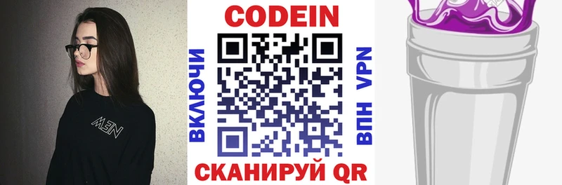 Codein напиток Lean (лин)  купить наркотик  Козьмодемьянск 